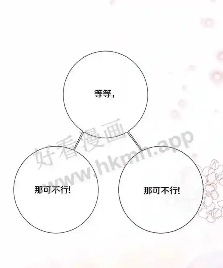 漫画《龙套大公子妃的花路人生》7.北部有些奇怪第84张图
