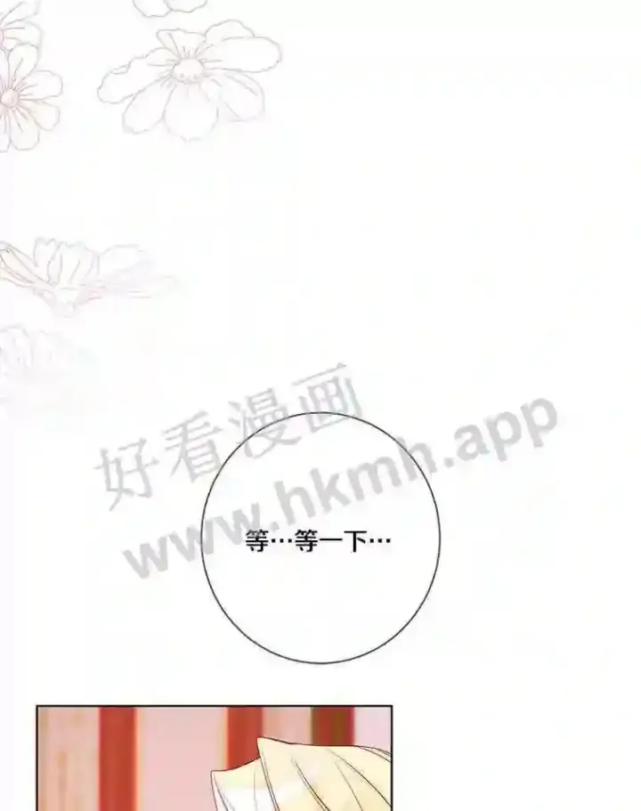 漫画《龙套大公子妃的花路人生》7.北部有些奇怪第9张图