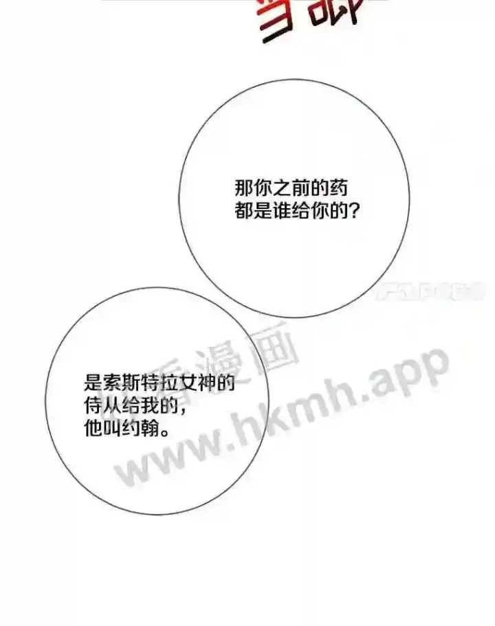 漫画《龙套大公子妃的花路人生》8.大公子妃的义务第100张图