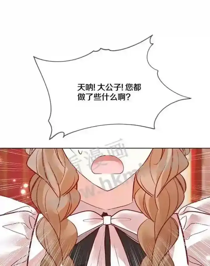 漫画《龙套大公子妃的花路人生》8.大公子妃的义务第101张图