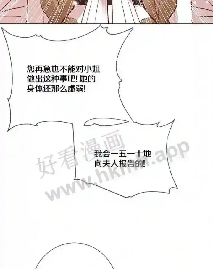 漫画《龙套大公子妃的花路人生》8.大公子妃的义务第102张图