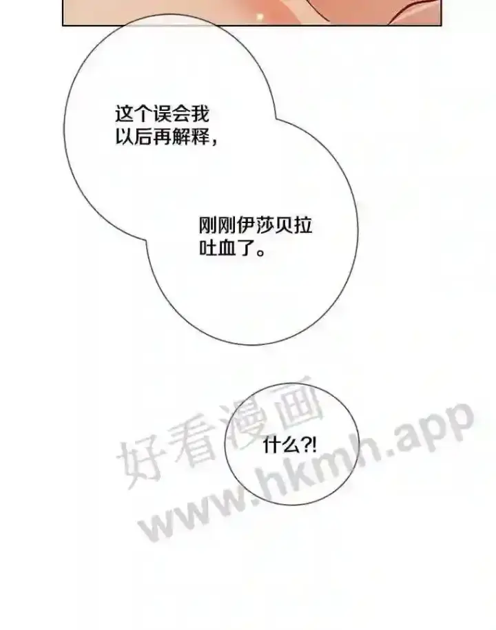 漫画《龙套大公子妃的花路人生》8.大公子妃的义务第104张图