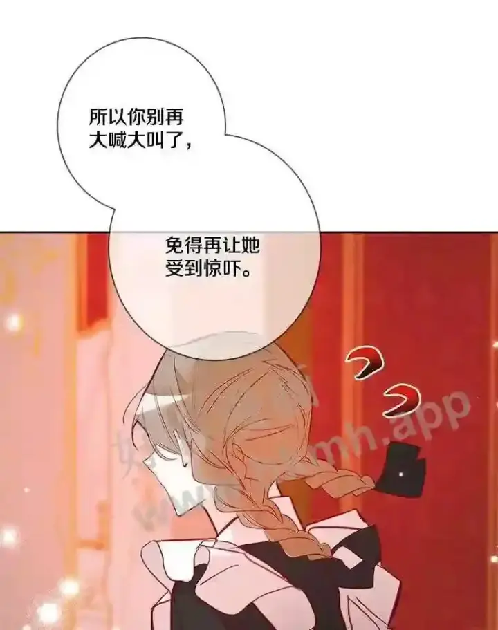 漫画《龙套大公子妃的花路人生》8.大公子妃的义务第105张图