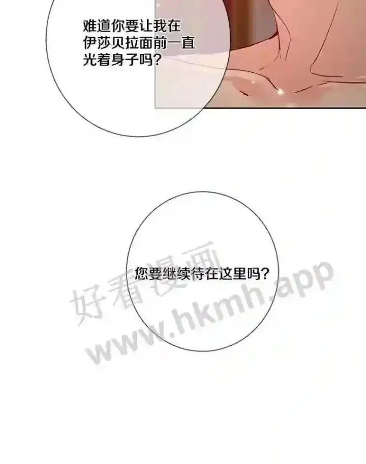 漫画《龙套大公子妃的花路人生》8.大公子妃的义务第109张图