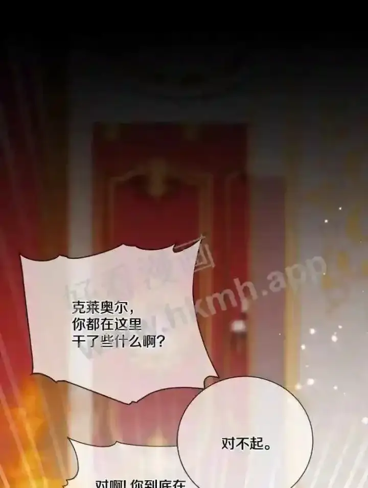 漫画《龙套大公子妃的花路人生》8.大公子妃的义务第118张图