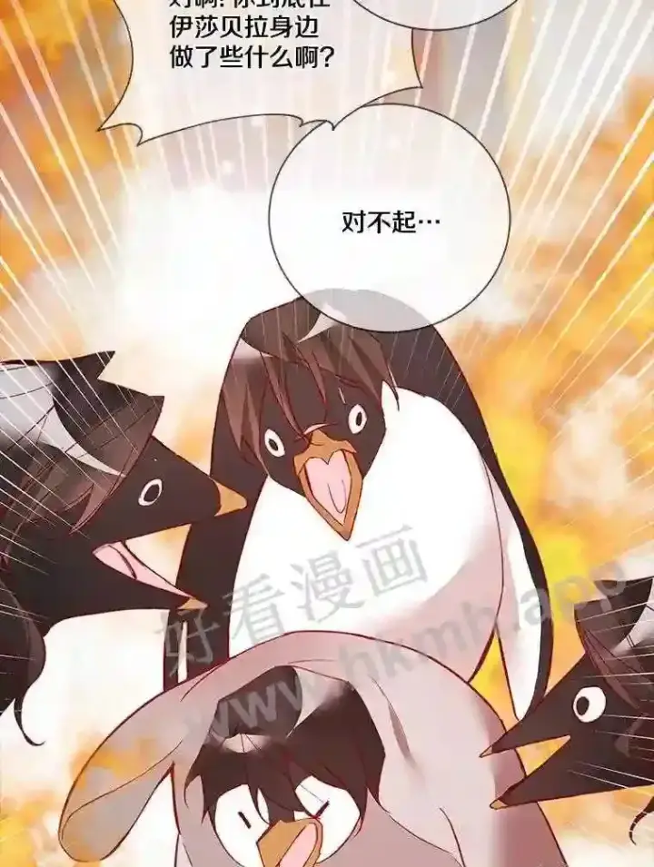 漫画《龙套大公子妃的花路人生》8.大公子妃的义务第119张图
