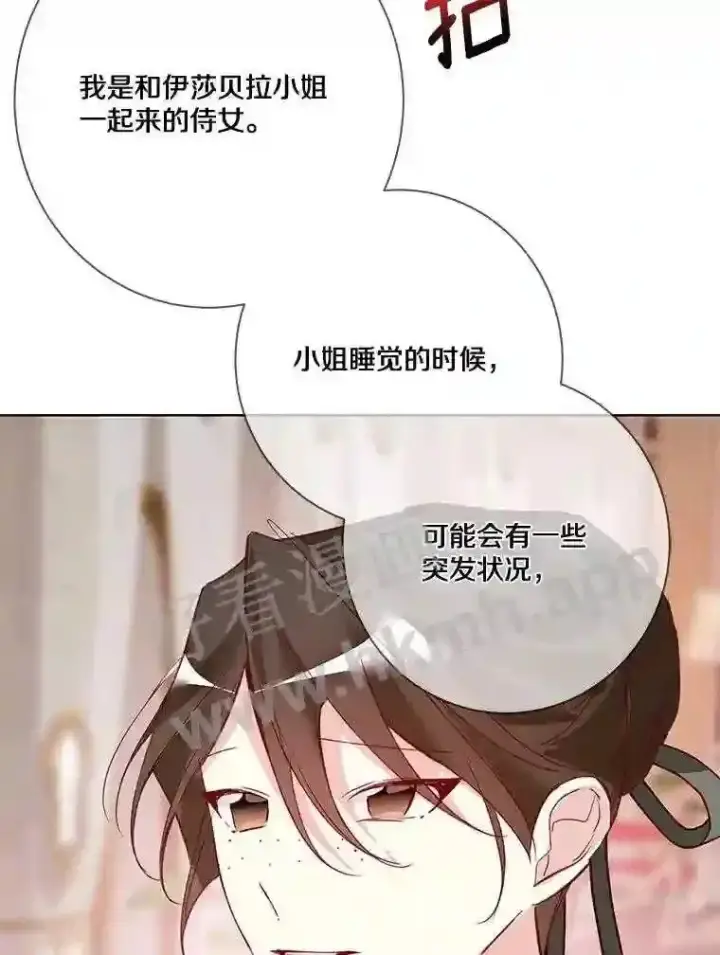 漫画《龙套大公子妃的花路人生》8.大公子妃的义务第132张图