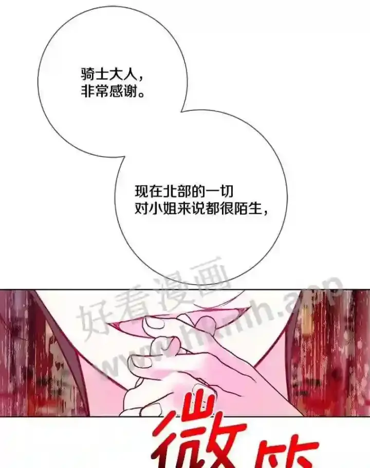 漫画《龙套大公子妃的花路人生》8.大公子妃的义务第136张图