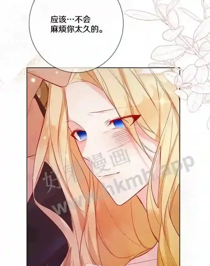 漫画《龙套大公子妃的花路人生》8.大公子妃的义务第17张图
