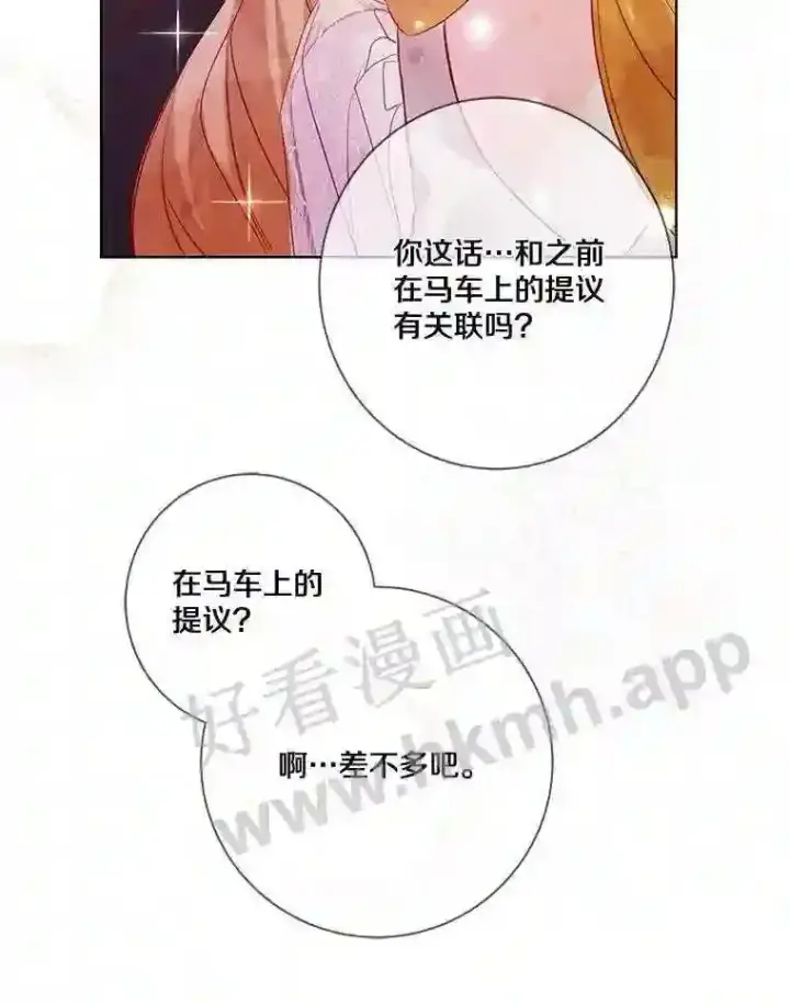 漫画《龙套大公子妃的花路人生》8.大公子妃的义务第18张图