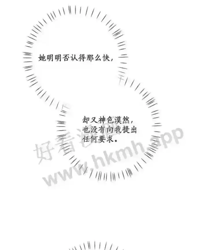 漫画《龙套大公子妃的花路人生》8.大公子妃的义务第23张图