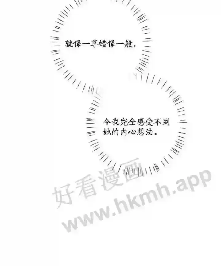 漫画《龙套大公子妃的花路人生》8.大公子妃的义务第24张图