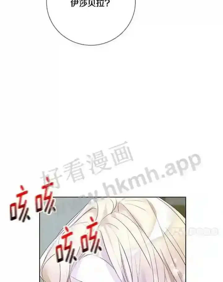 漫画《龙套大公子妃的花路人生》8.大公子妃的义务第39张图