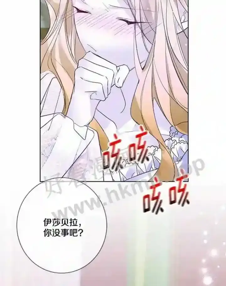 漫画《龙套大公子妃的花路人生》8.大公子妃的义务第40张图