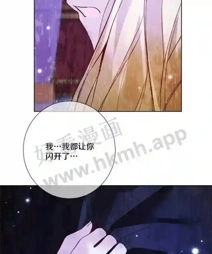 漫画《龙套大公子妃的花路人生》8.大公子妃的义务第47张图