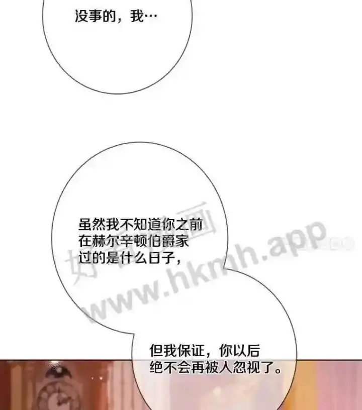 漫画《龙套大公子妃的花路人生》8.大公子妃的义务第57张图