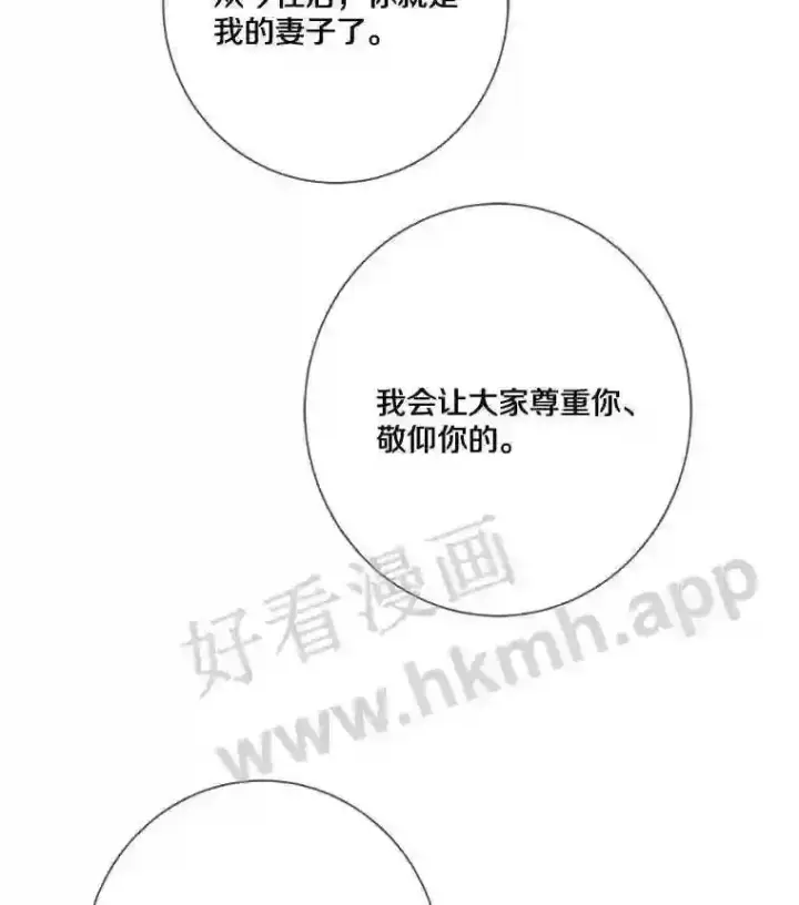 漫画《龙套大公子妃的花路人生》8.大公子妃的义务第59张图