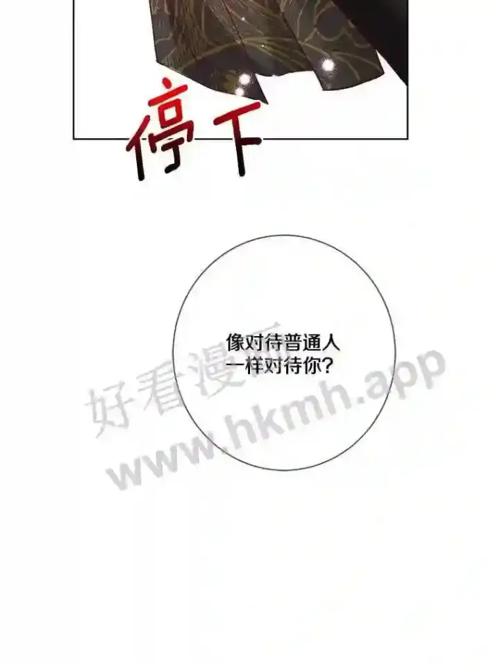 漫画《龙套大公子妃的花路人生》8.大公子妃的义务第62张图
