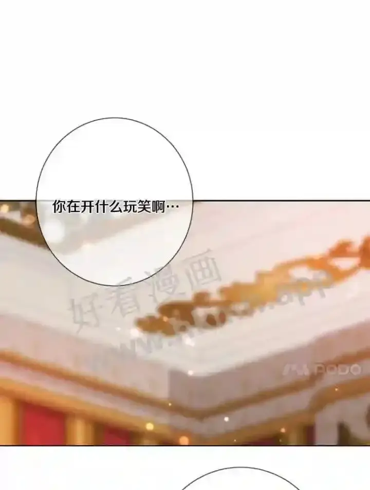 漫画《龙套大公子妃的花路人生》8.大公子妃的义务第67张图
