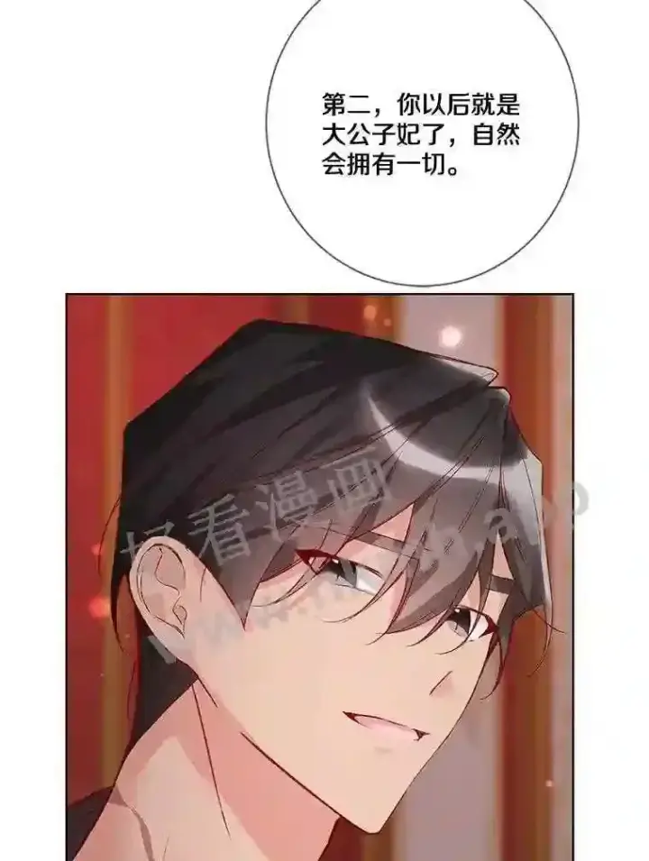 漫画《龙套大公子妃的花路人生》8.大公子妃的义务第68张图