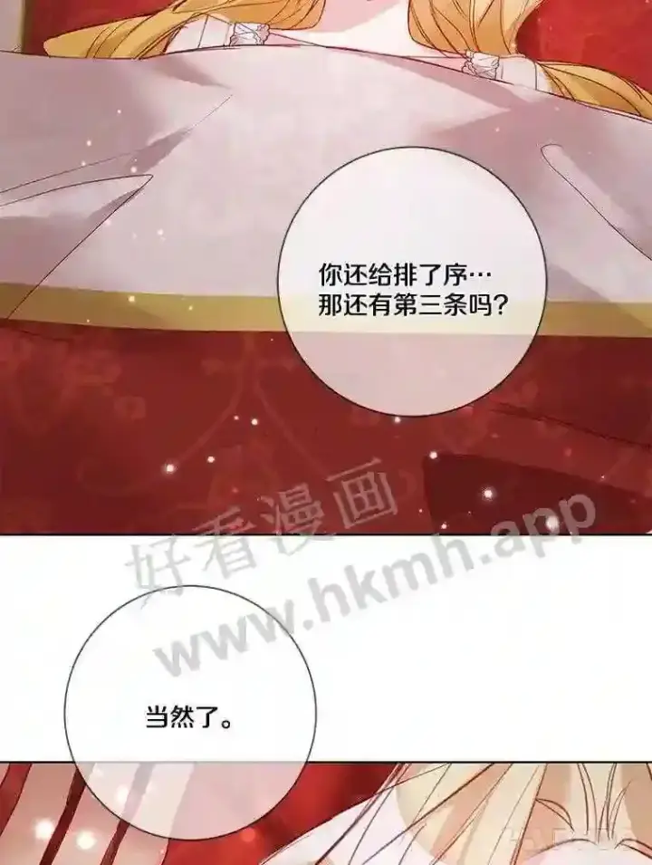 漫画《龙套大公子妃的花路人生》8.大公子妃的义务第71张图