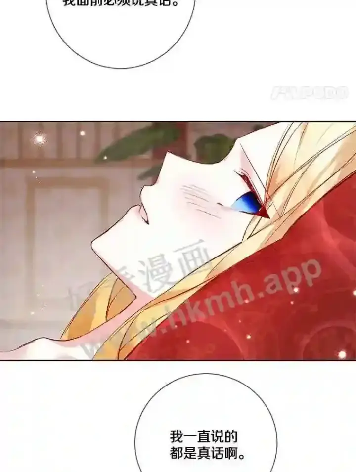 漫画《龙套大公子妃的花路人生》8.大公子妃的义务第74张图