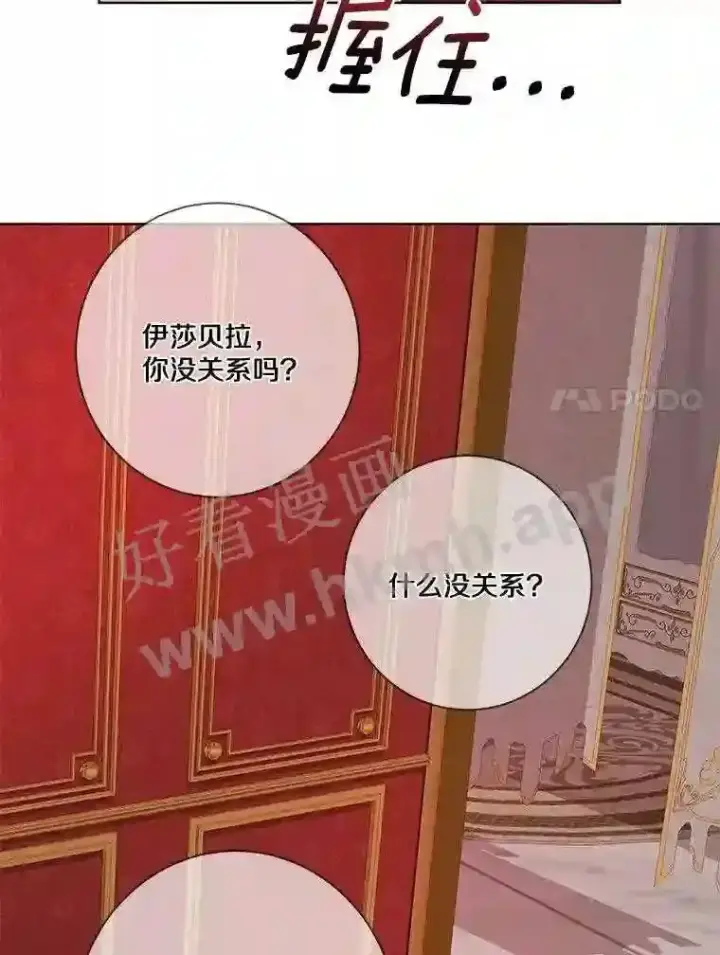 漫画《龙套大公子妃的花路人生》8.大公子妃的义务第77张图