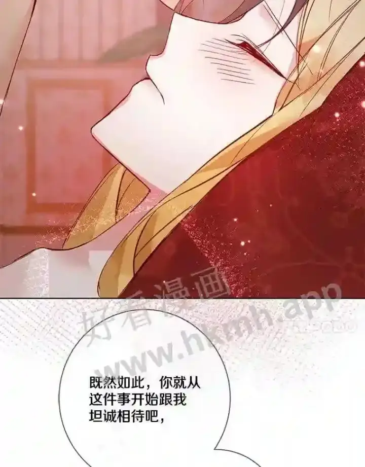 漫画《龙套大公子妃的花路人生》8.大公子妃的义务第80张图