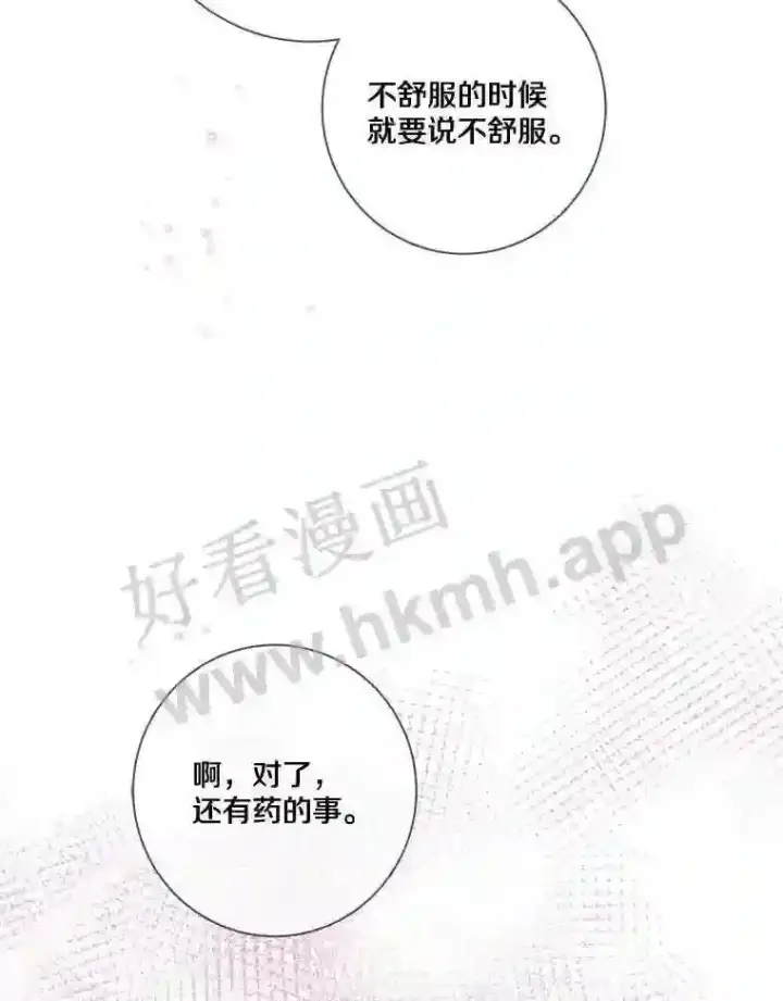 漫画《龙套大公子妃的花路人生》8.大公子妃的义务第81张图