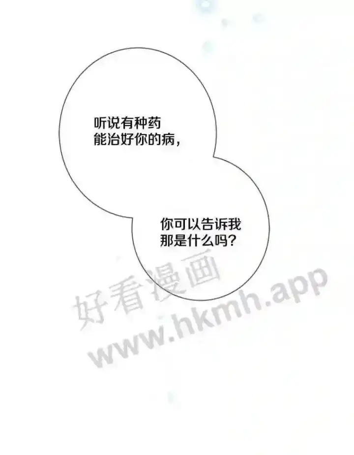 漫画《龙套大公子妃的花路人生》8.大公子妃的义务第83张图