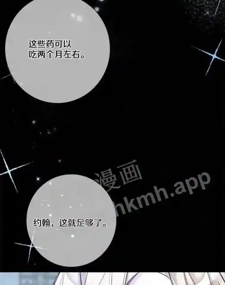 漫画《龙套大公子妃的花路人生》8.大公子妃的义务第88张图