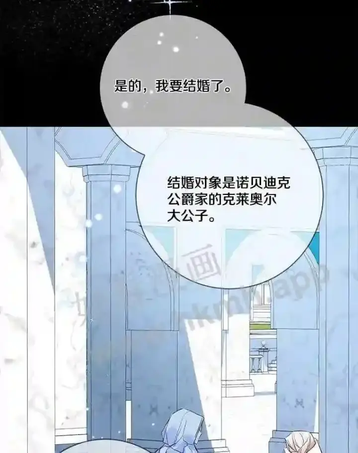 漫画《龙套大公子妃的花路人生》8.大公子妃的义务第91张图