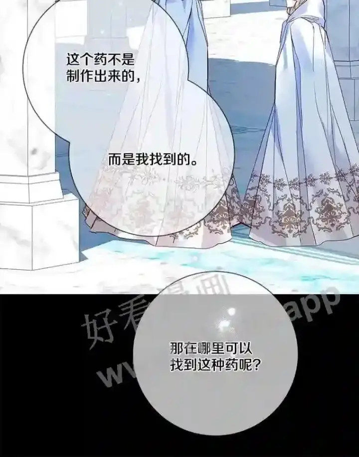 漫画《龙套大公子妃的花路人生》8.大公子妃的义务第92张图