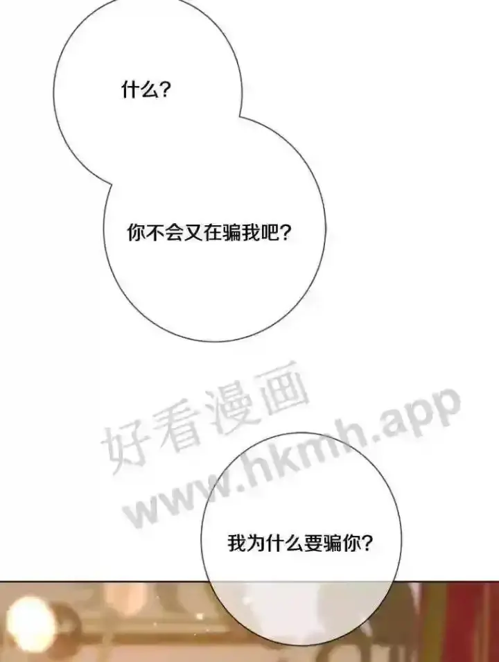 漫画《龙套大公子妃的花路人生》8.大公子妃的义务第96张图