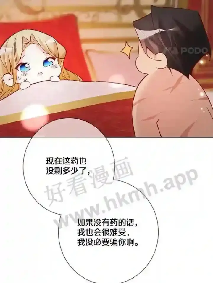 漫画《龙套大公子妃的花路人生》8.大公子妃的义务第97张图