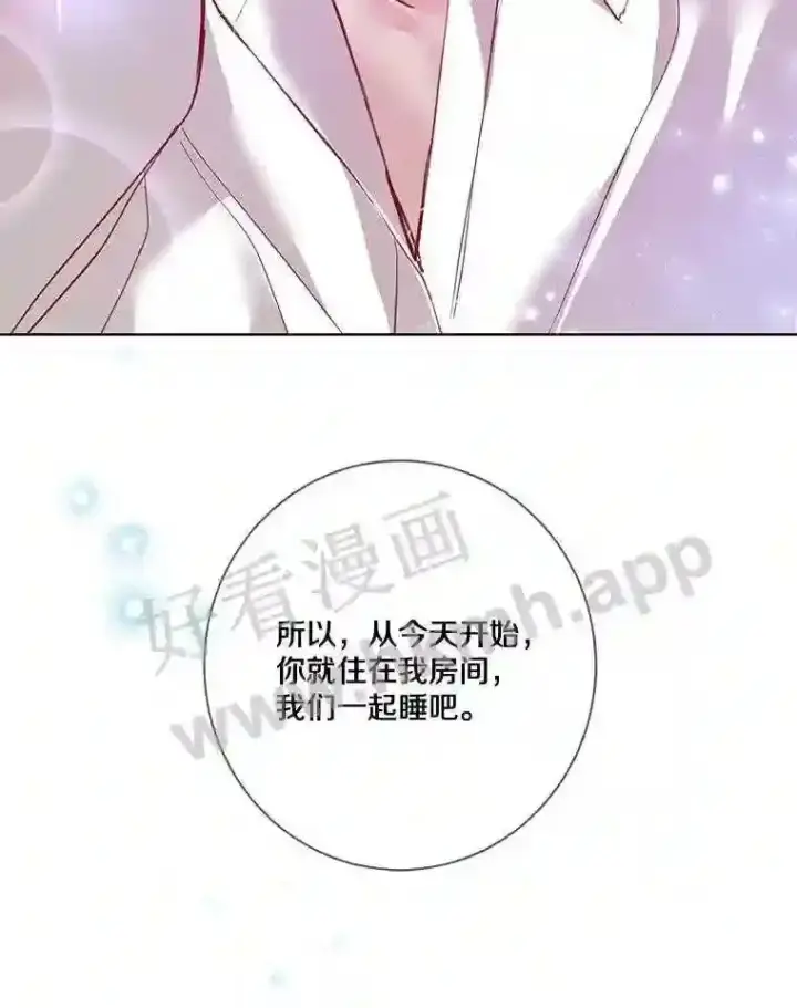 《龙套大公子妃的花路人生》9.以后一起睡吧图106