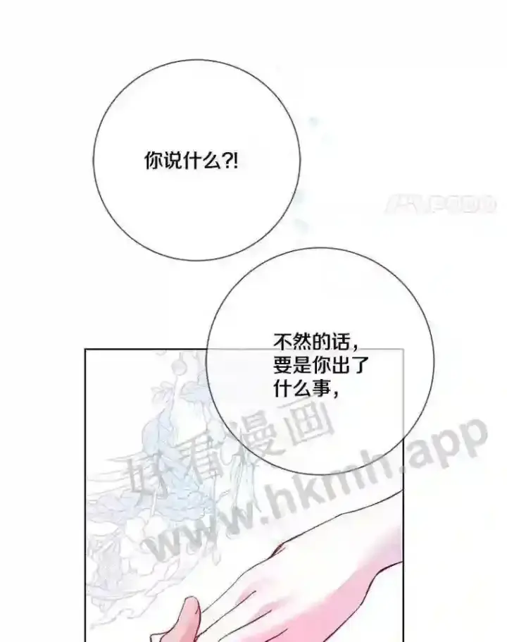 《龙套大公子妃的花路人生》9.以后一起睡吧图107