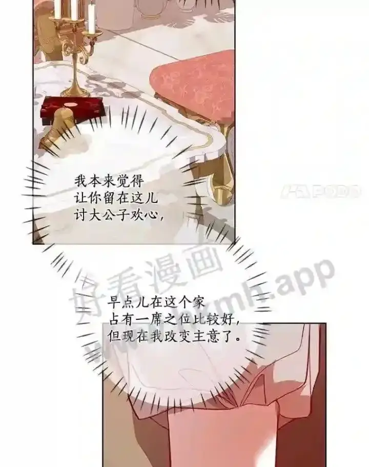 《龙套大公子妃的花路人生》9.以后一起睡吧图11