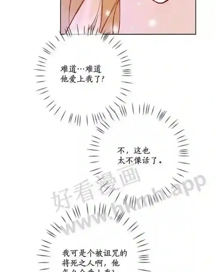 《龙套大公子妃的花路人生》9.以后一起睡吧图113