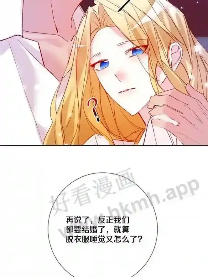 《龙套大公子妃的花路人生》9.以后一起睡吧图124