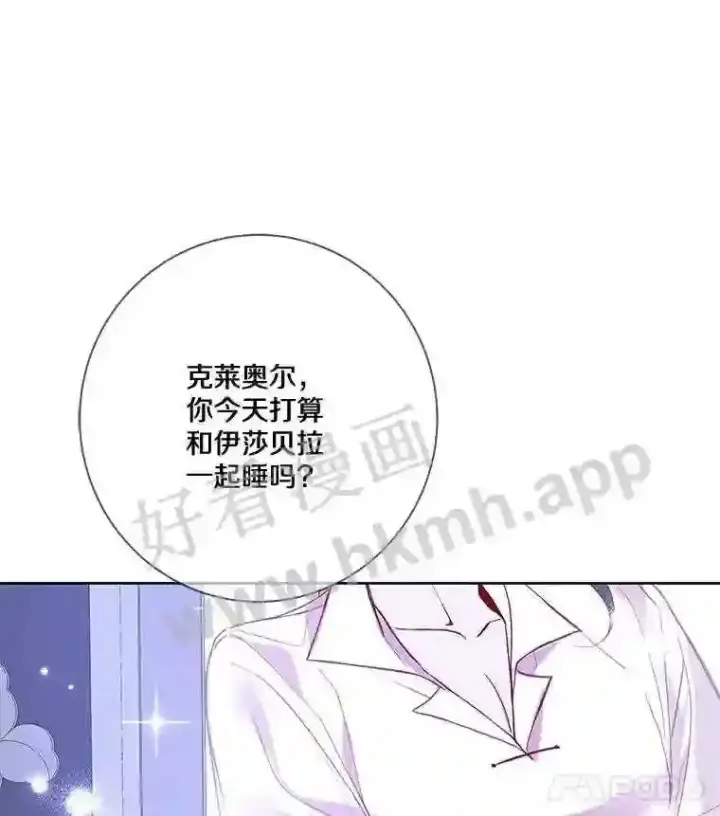 《龙套大公子妃的花路人生》9.以后一起睡吧图127