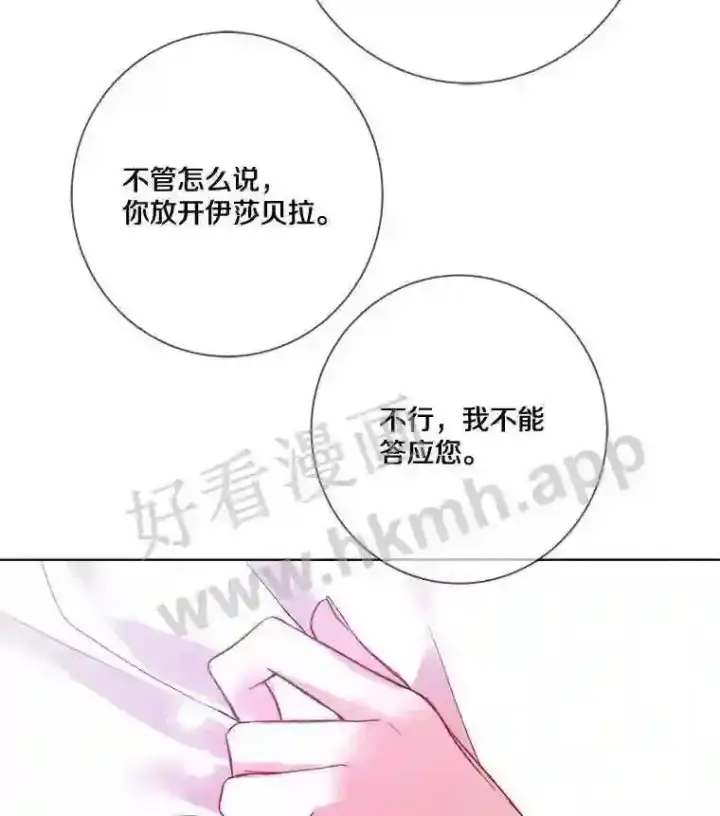《龙套大公子妃的花路人生》9.以后一起睡吧图131