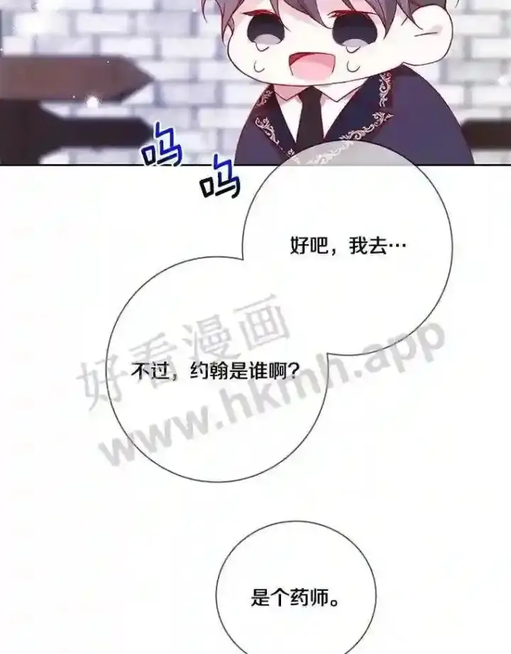 《龙套大公子妃的花路人生》9.以后一起睡吧图37