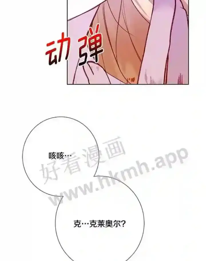 《龙套大公子妃的花路人生》9.以后一起睡吧图67