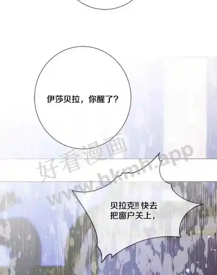 《龙套大公子妃的花路人生》9.以后一起睡吧图68