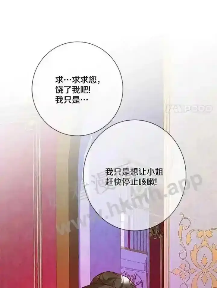 《龙套大公子妃的花路人生》9.以后一起睡吧图72