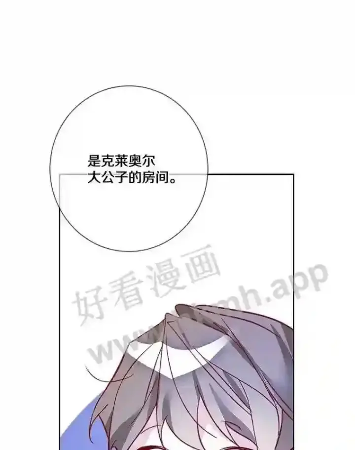 《龙套大公子妃的花路人生》9.以后一起睡吧图85