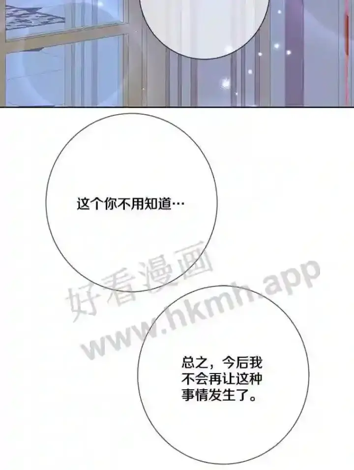 《龙套大公子妃的花路人生》9.以后一起睡吧图92