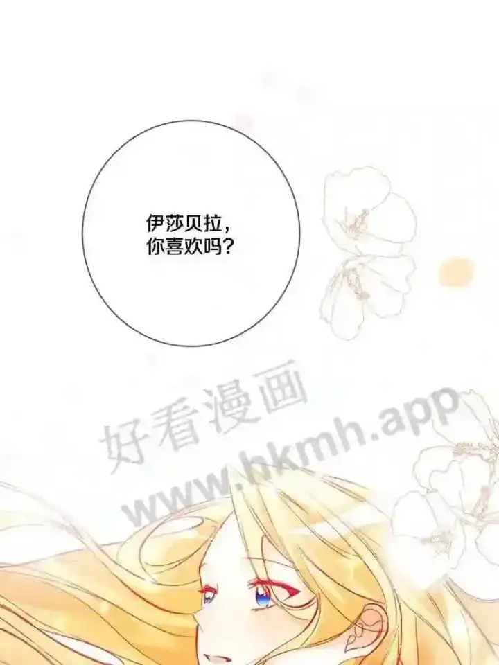 《龙套大公子妃的花路人生》10.你喜欢吗?图133