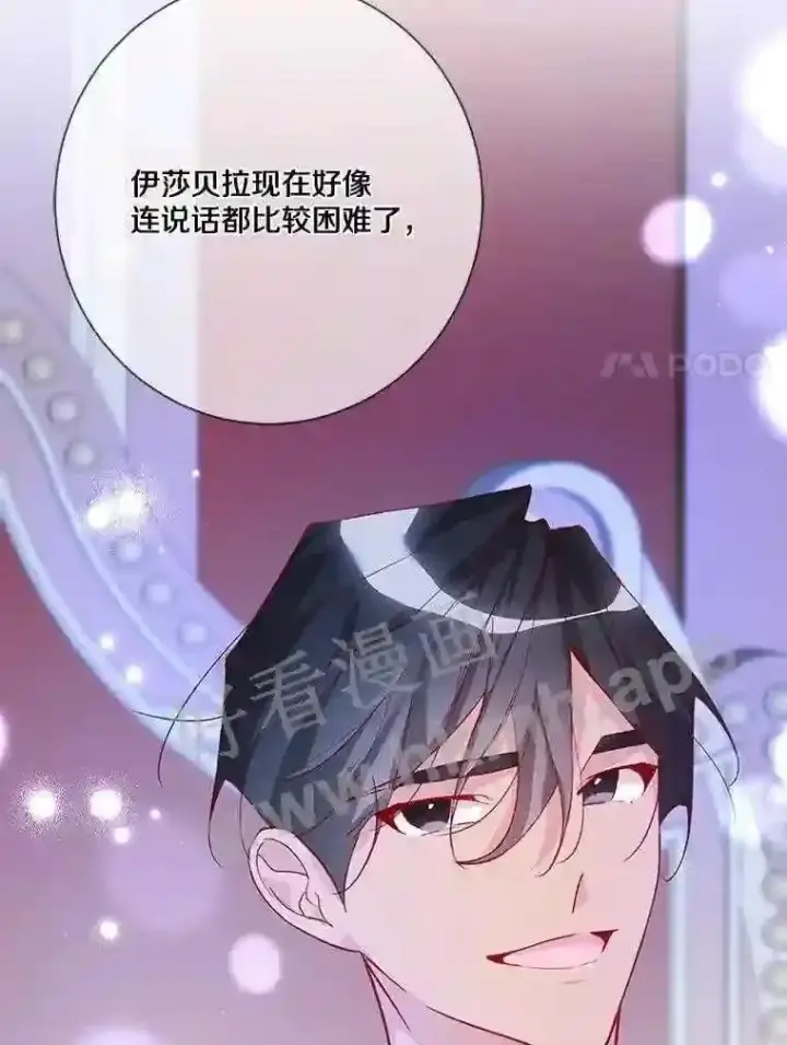 《龙套大公子妃的花路人生》10.你喜欢吗?图17